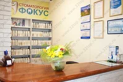 Стоматологическая клиника ФОКУС
