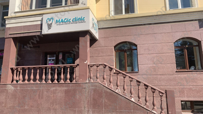 Стоматологический центр MAGIC CLINIC (МЭДЖИК КЛИНИК)