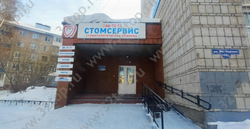 Стоматологическая клиника СТОМСЕРВИС на Ивана Черных