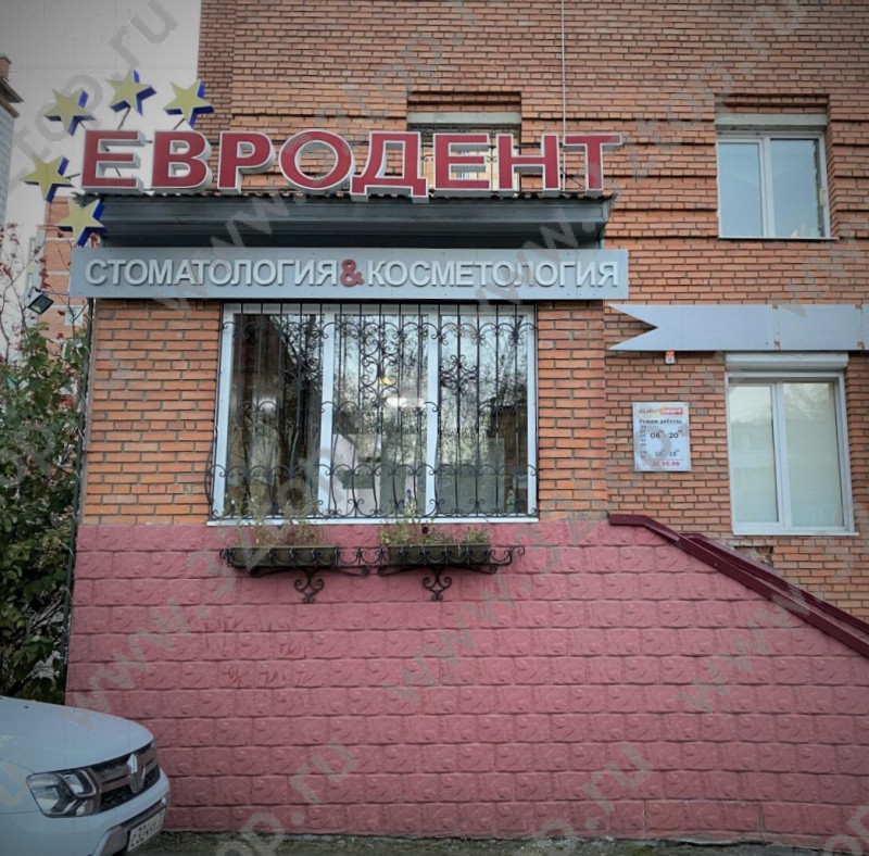 Медицинский центр ЕВРОДЕНТ на Киевской