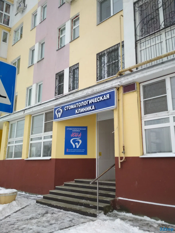 Стоматологическая клиника ЮНА м. Бурнаковская