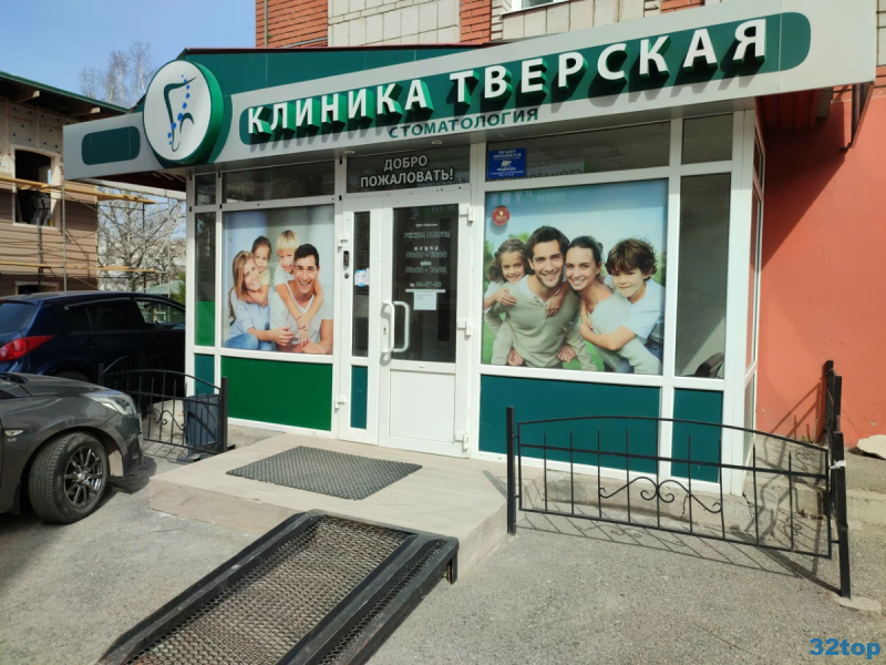 Стоматологическая клиника ТВЕРСКАЯ