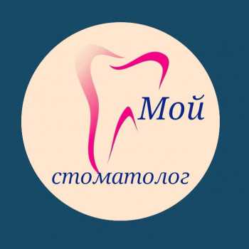 Логотип клиники МОЙ СТОМАТОЛОГ